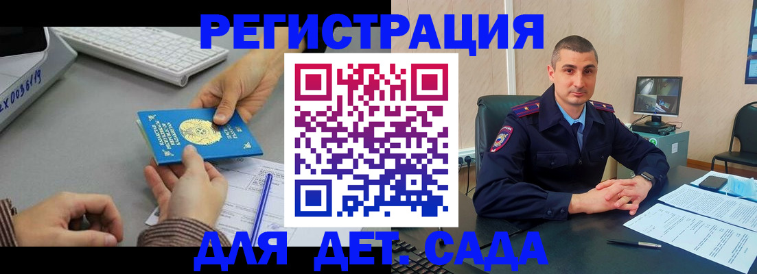 регистрация для дет. сада в Сясьстрое